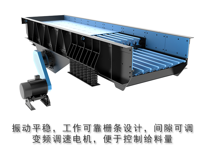 棒条振动给料机特点