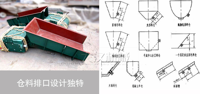 电磁振动给料机仓料排口设计独特