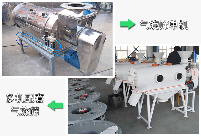 卧式气流筛配置