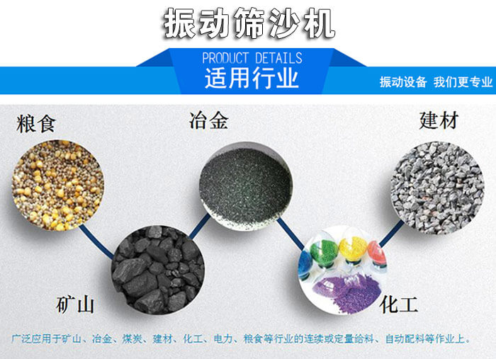 振动筛沙机适用行业