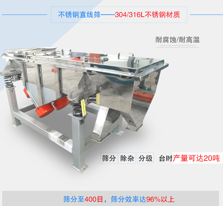 不锈钢直线筛介绍